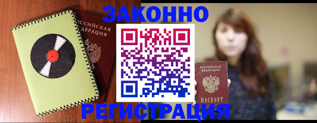 прописка гарантия в Ханты-Мансийске